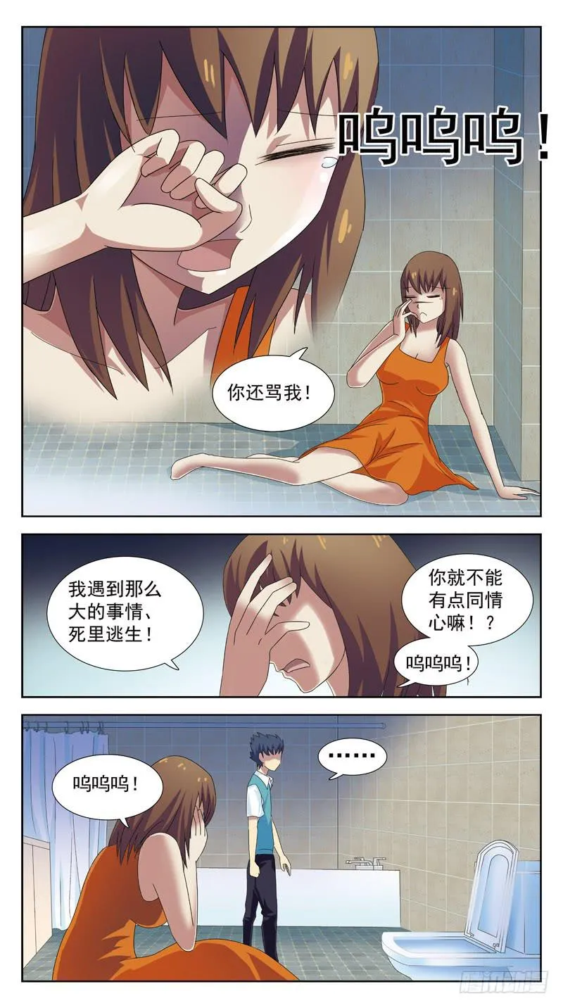 88话-发酒疯 第8页