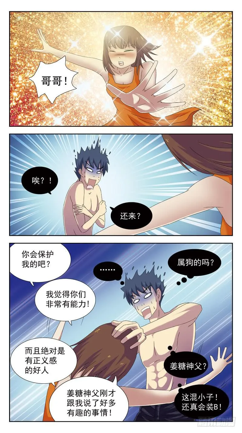 88话-发酒疯 第10页