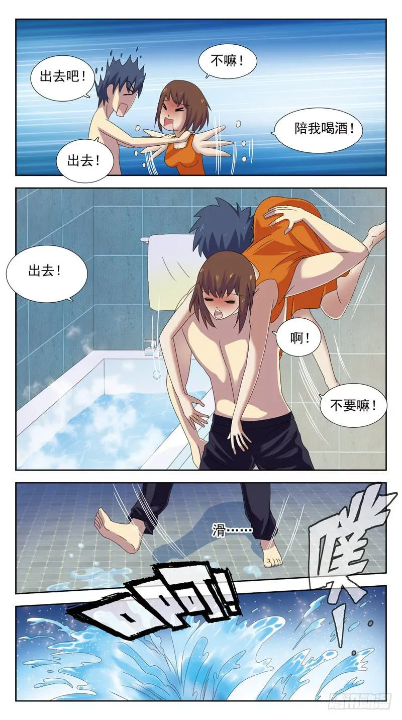 88话-发酒疯 第11页