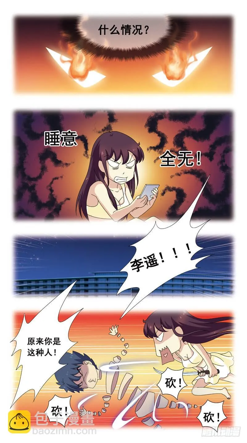 89话-跳进黄河都洗不清 第9页
