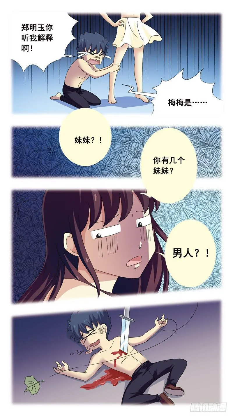 89话-跳进黄河都洗不清 第10页