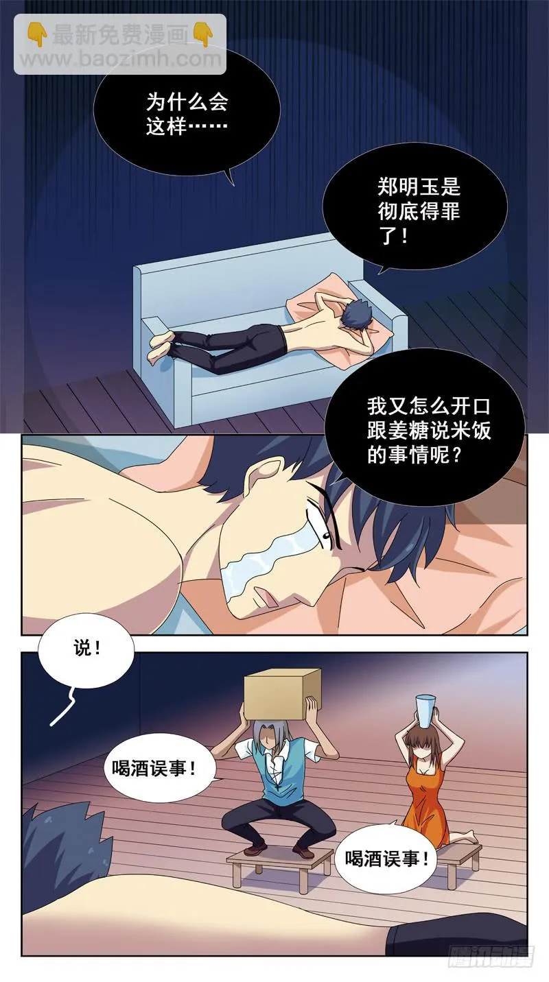 89话-跳进黄河都洗不清 第12页