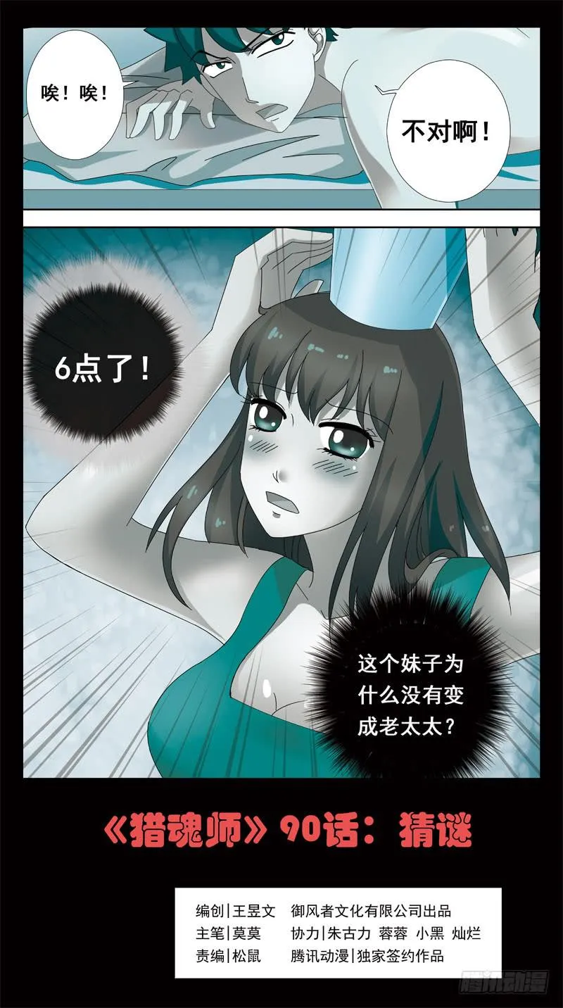 90话-猜谜 第1页