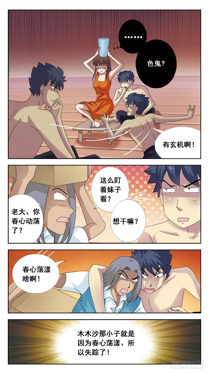 90话-猜谜 第2页