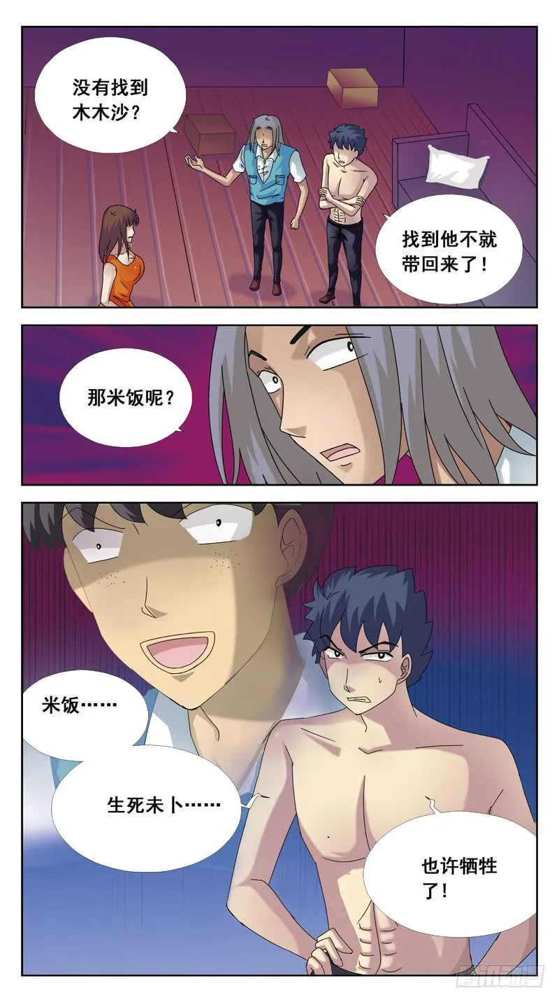 90话-猜谜 第3页
