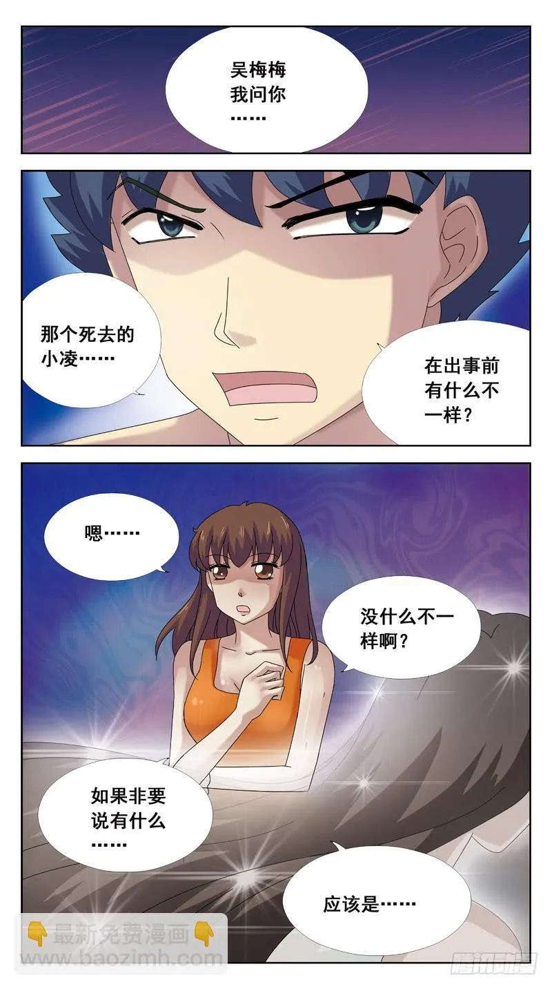 90话-猜谜 第5页