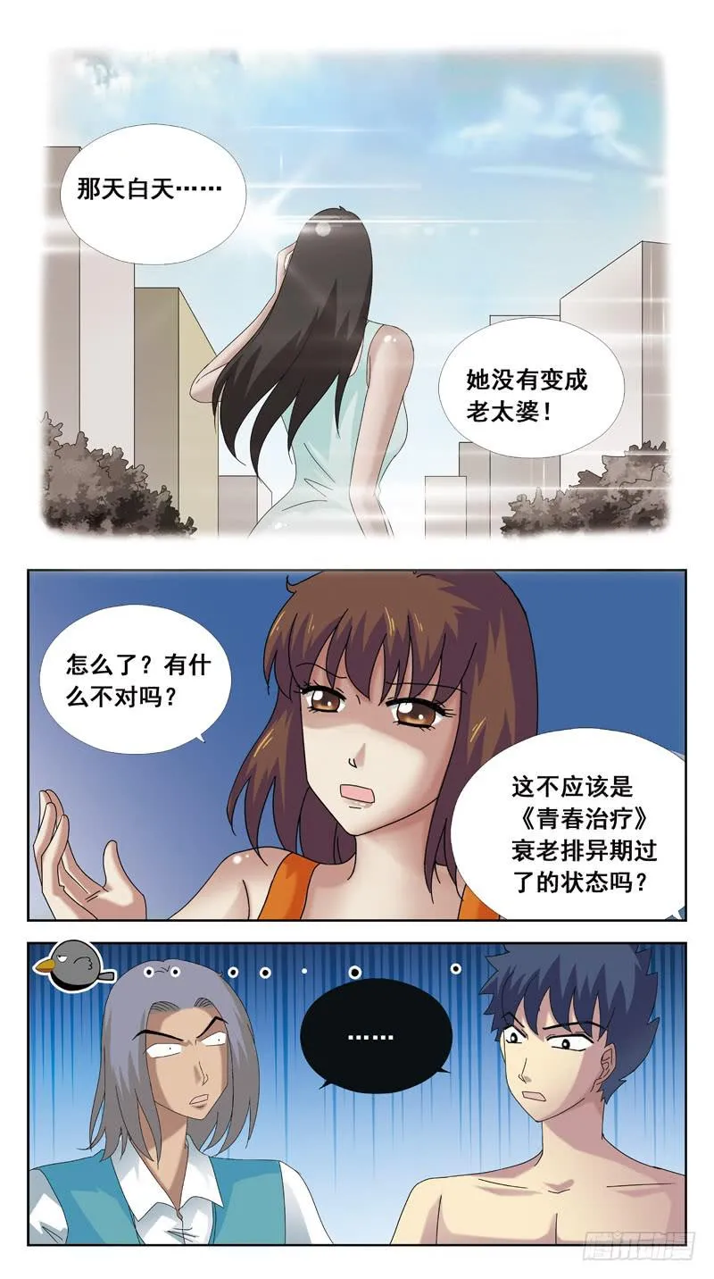 90话-猜谜 第6页