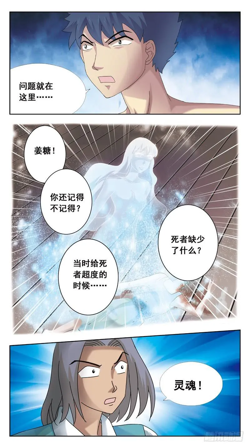 90话-猜谜 第7页