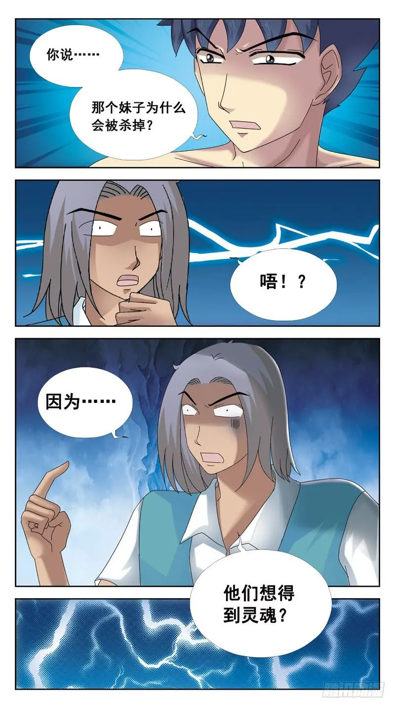 90话-猜谜 第8页