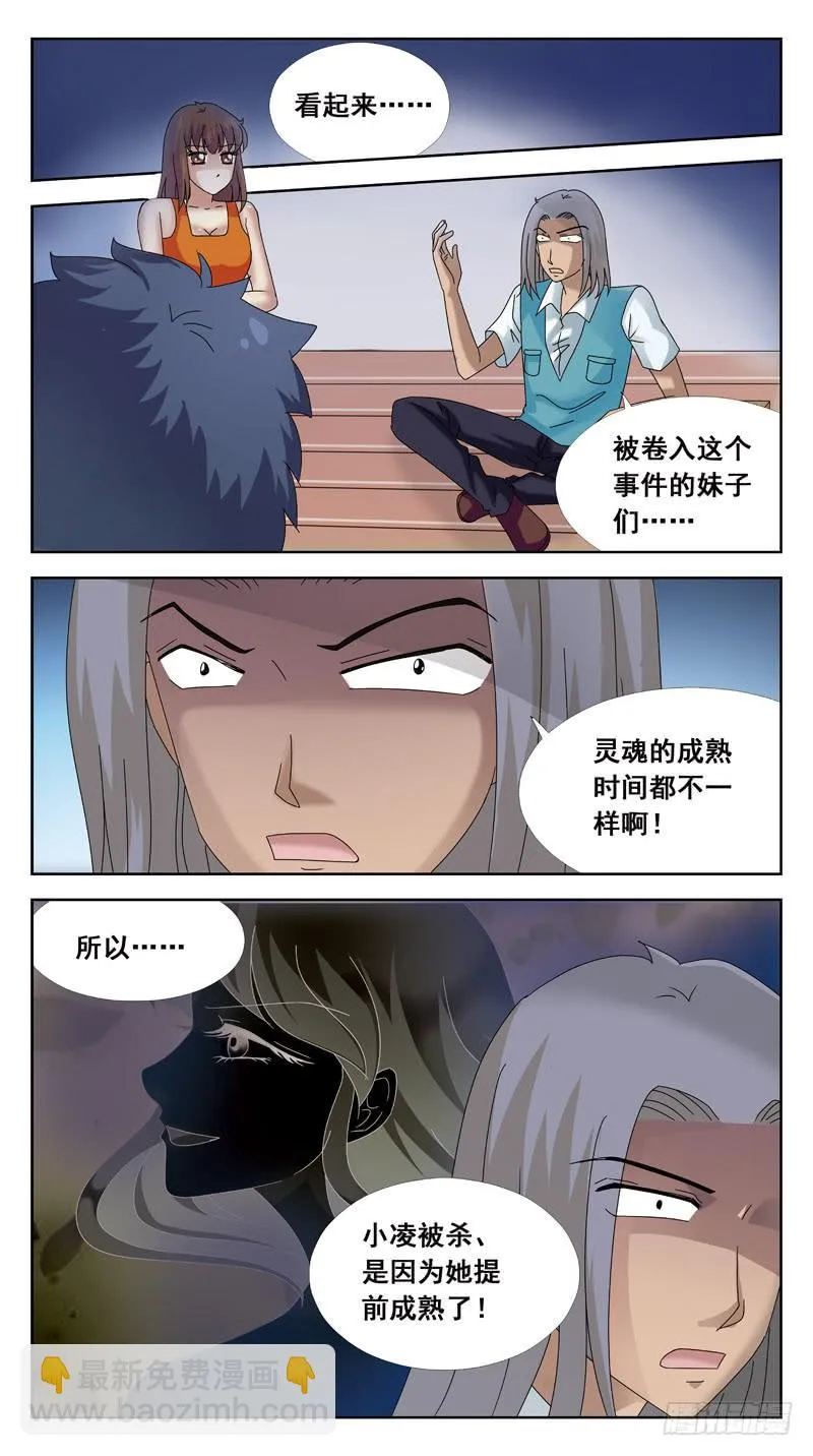 90话-猜谜 第10页