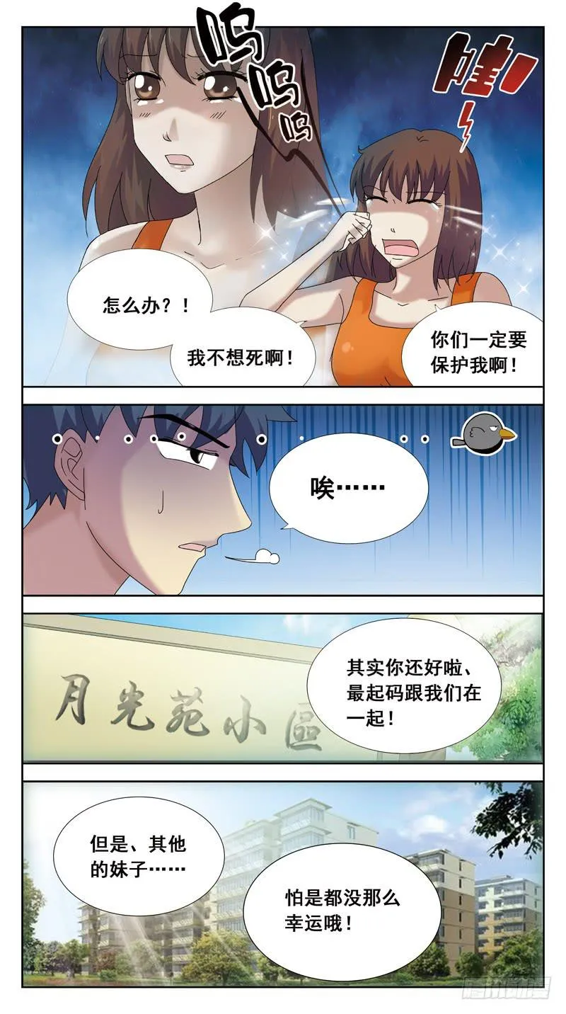 90话-猜谜 第11页