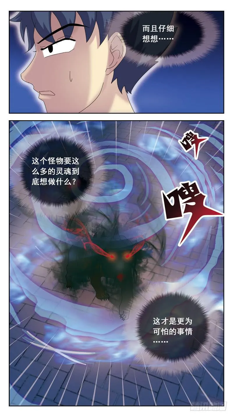 90话-猜谜 第13页