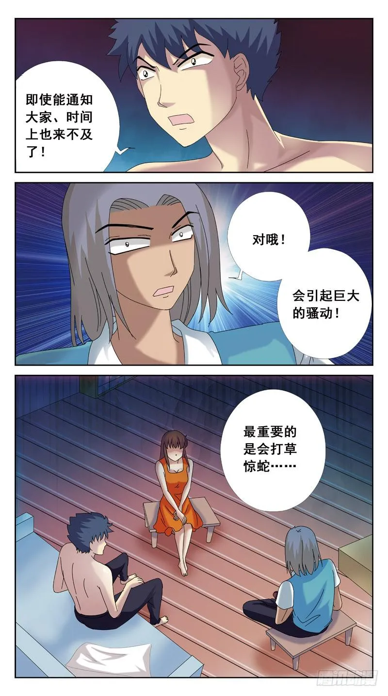 91话-出击还是蹲守？ 第3页
