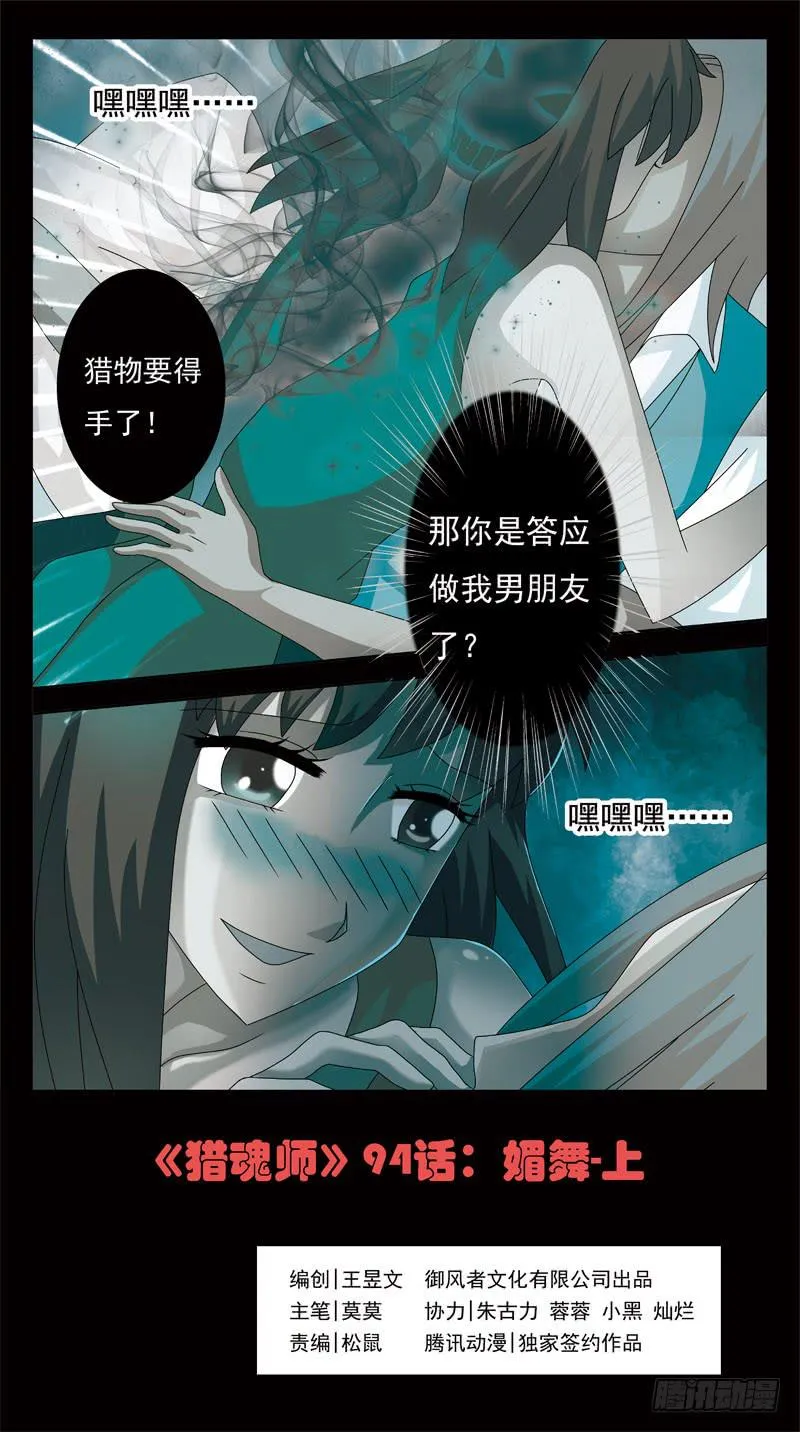 94话-媚舞 第1页