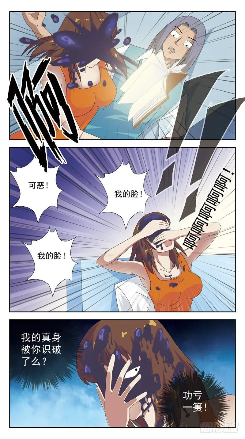 94话-媚舞 第3页