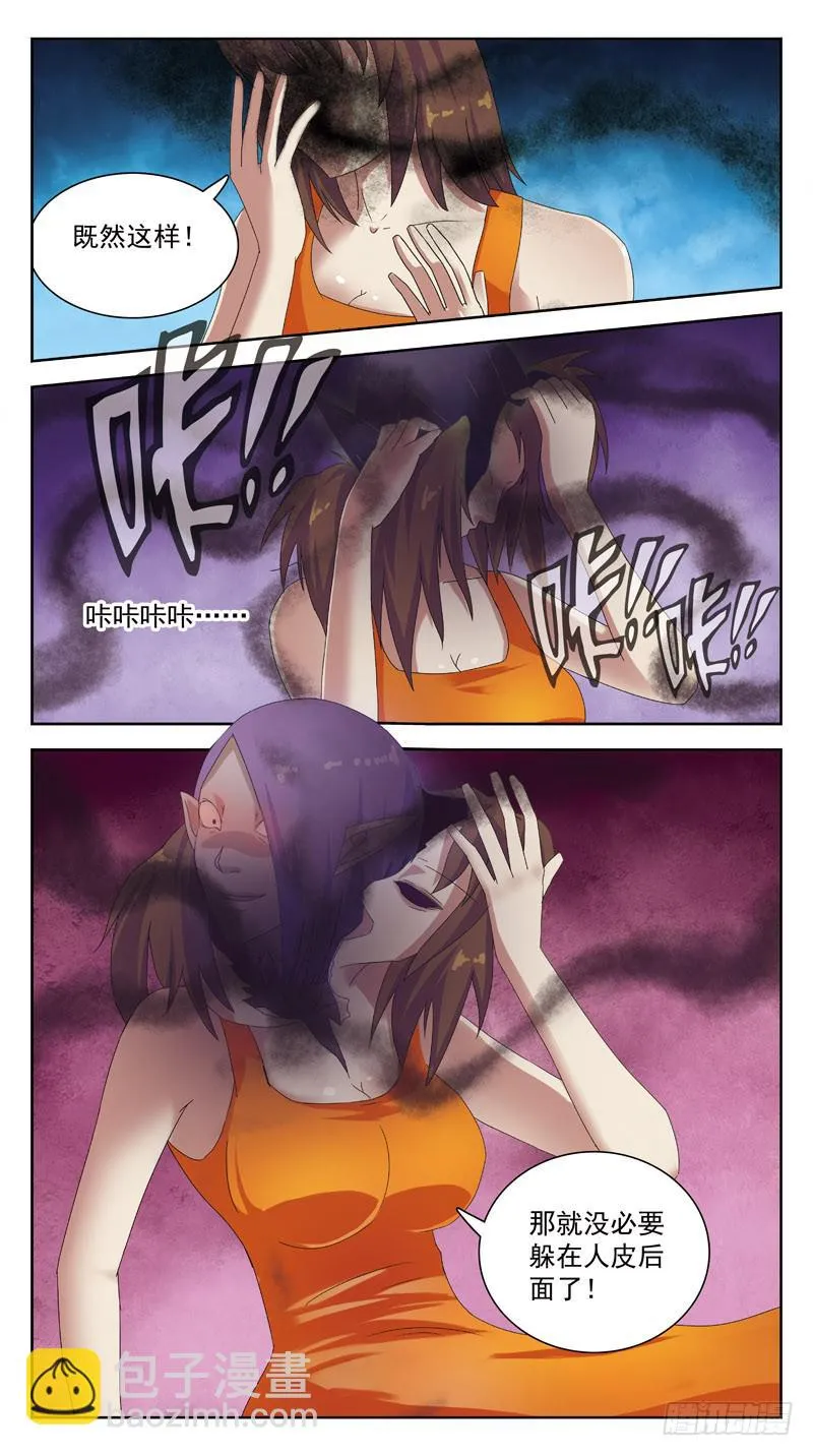 94话-媚舞 第4页