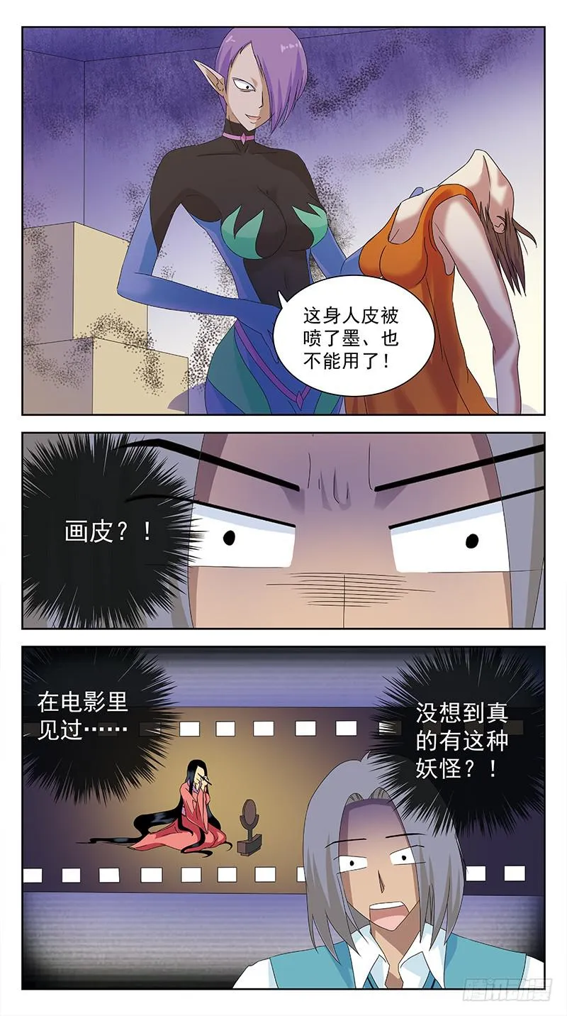 94话-媚舞 第5页
