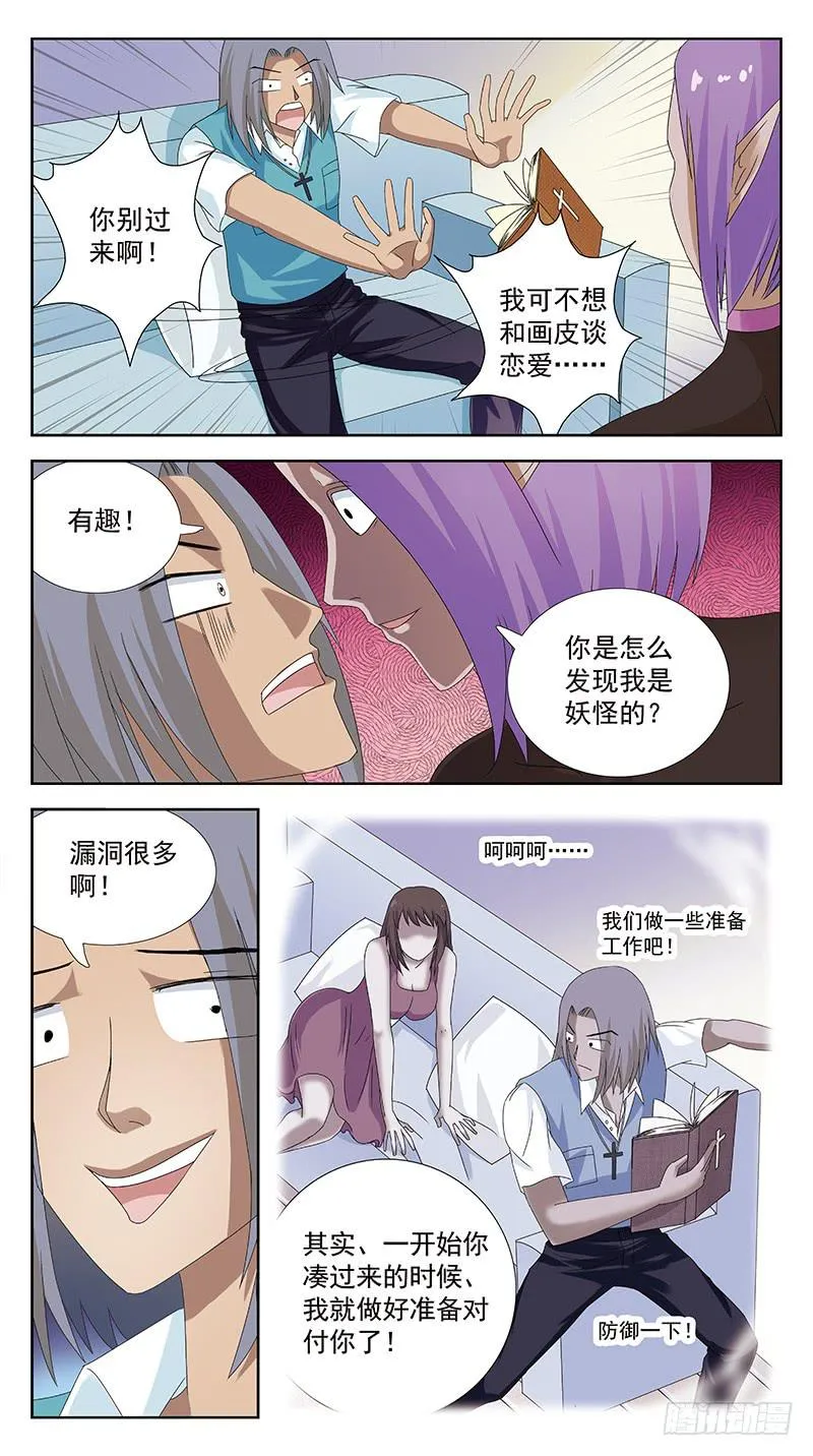 94话-媚舞 第6页