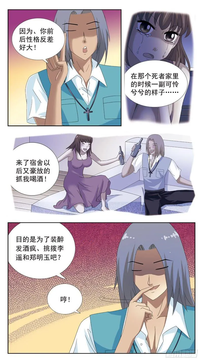 94话-媚舞 第7页