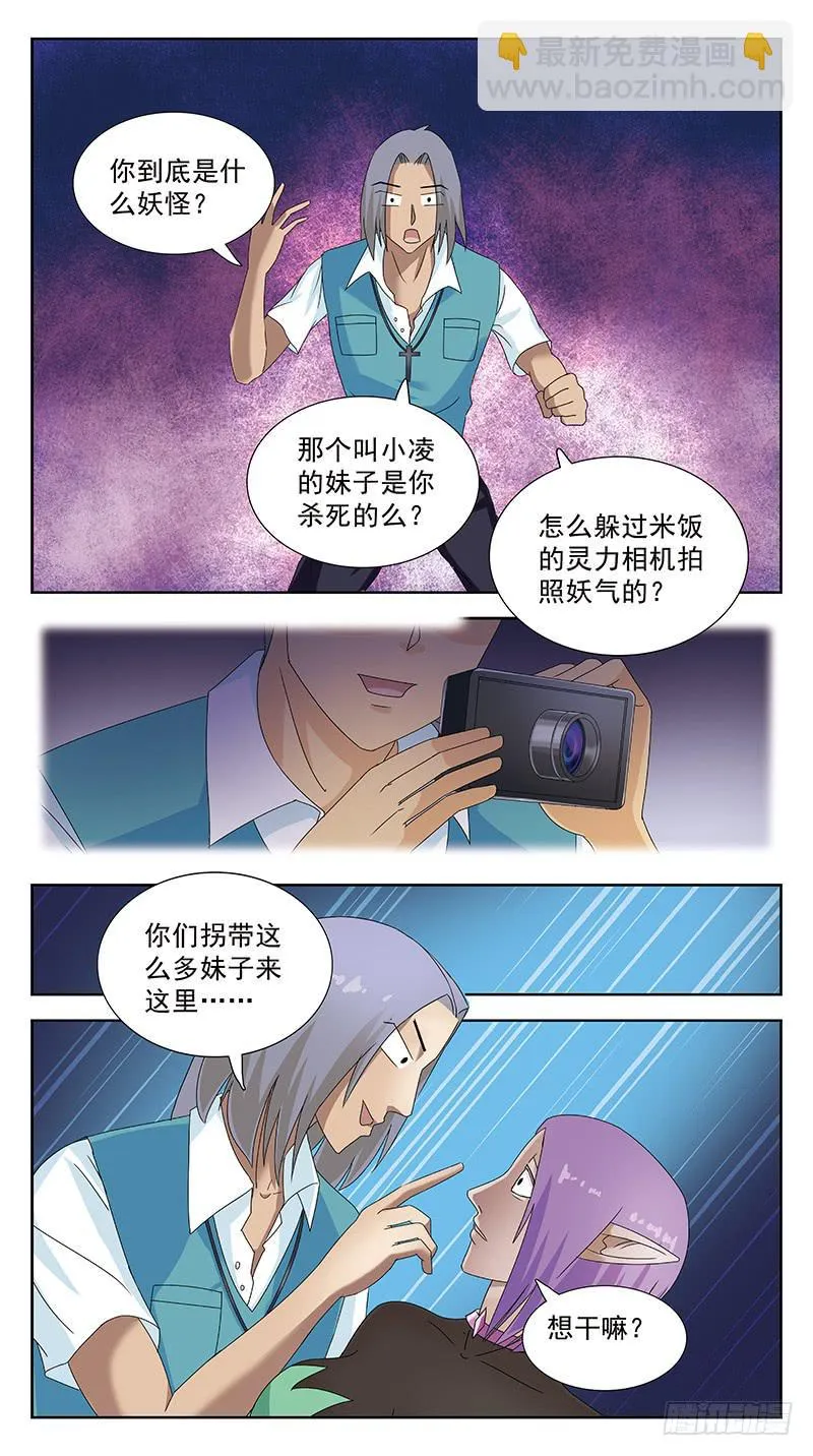 94话-媚舞 第8页