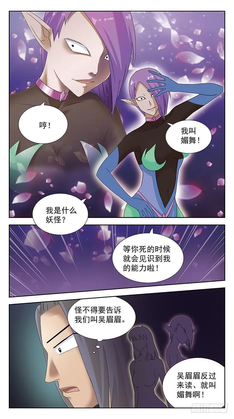 94话-媚舞 第9页