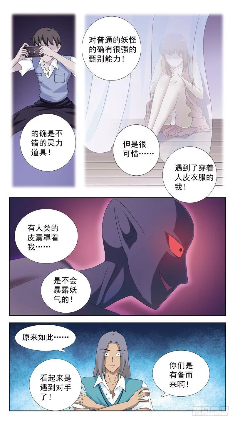 94话-媚舞 第11页