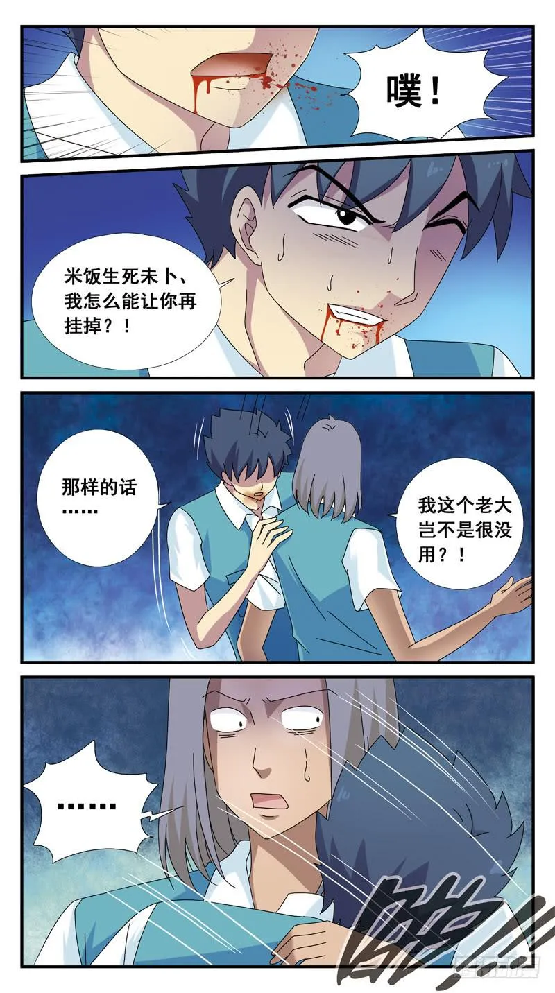 100话-回马枪-下 第2页