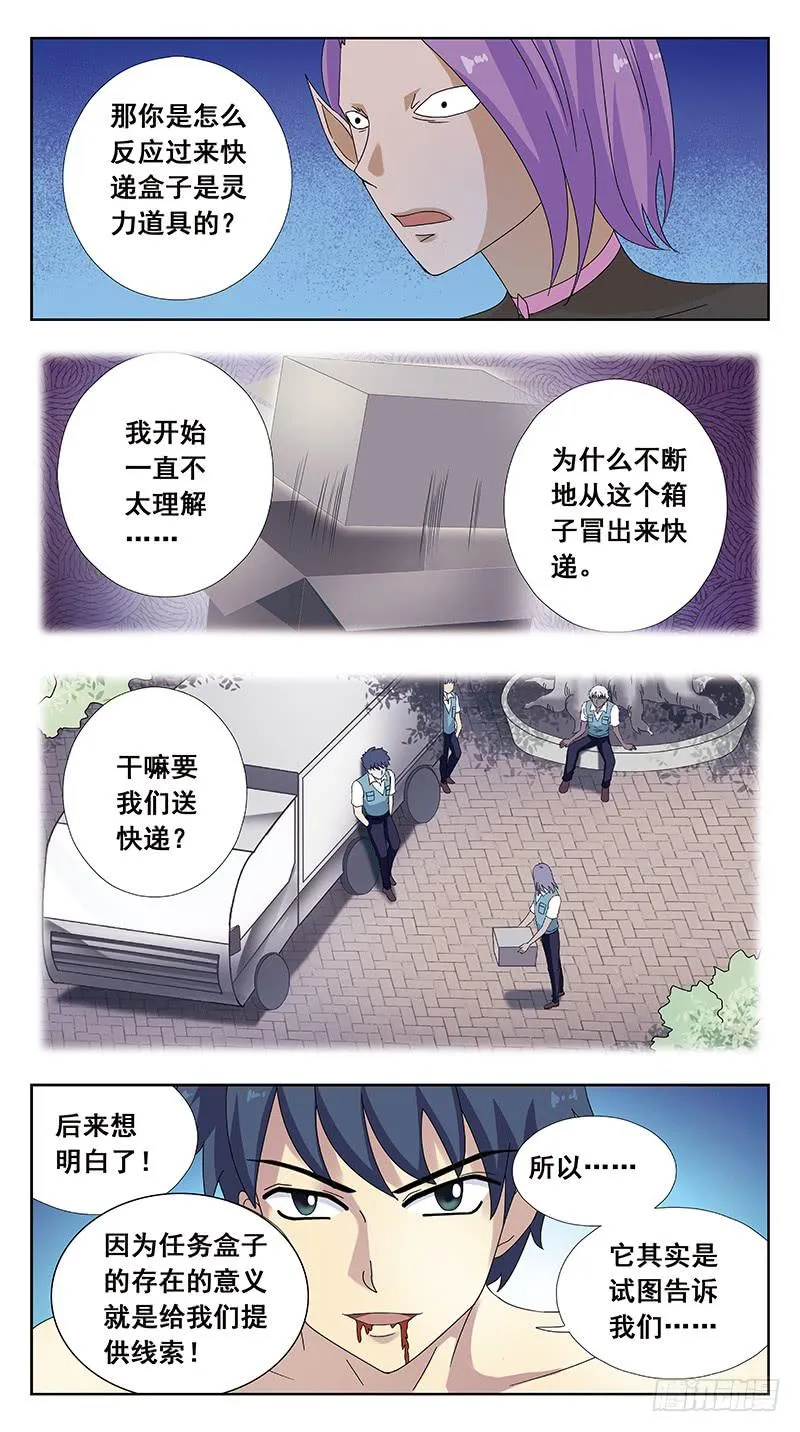 102话-任务盒子-中 第3页