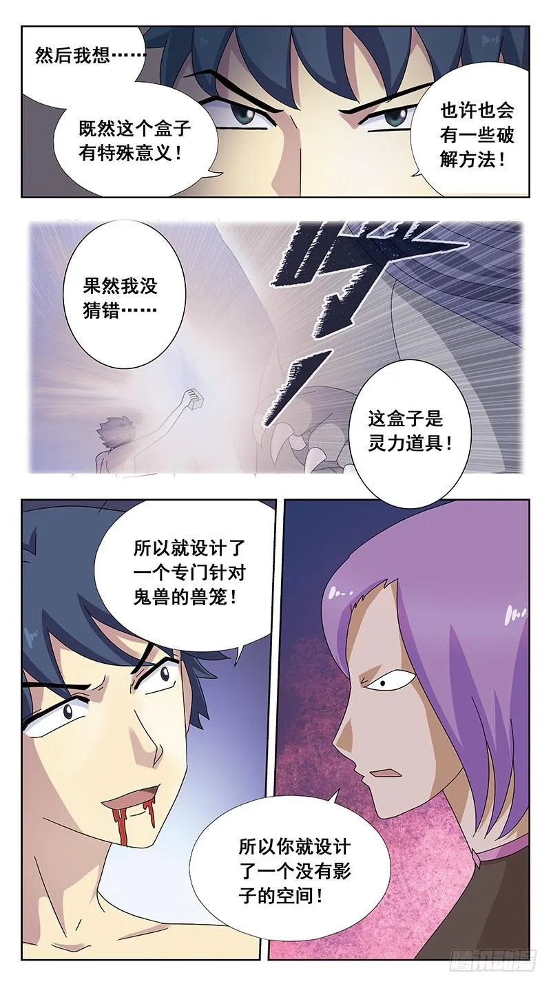 102话-任务盒子-中 第5页