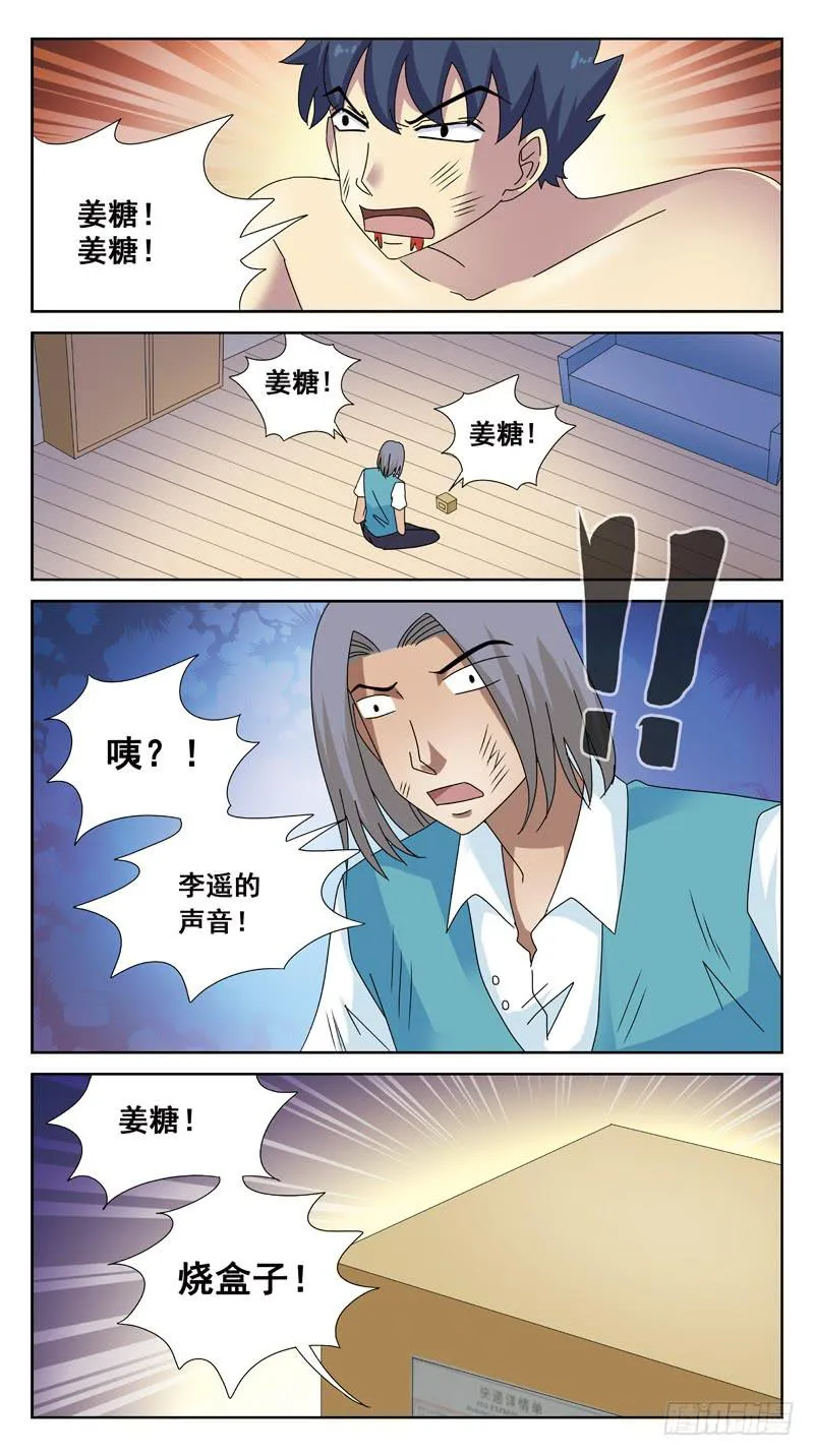 102话-任务盒子-中 第12页