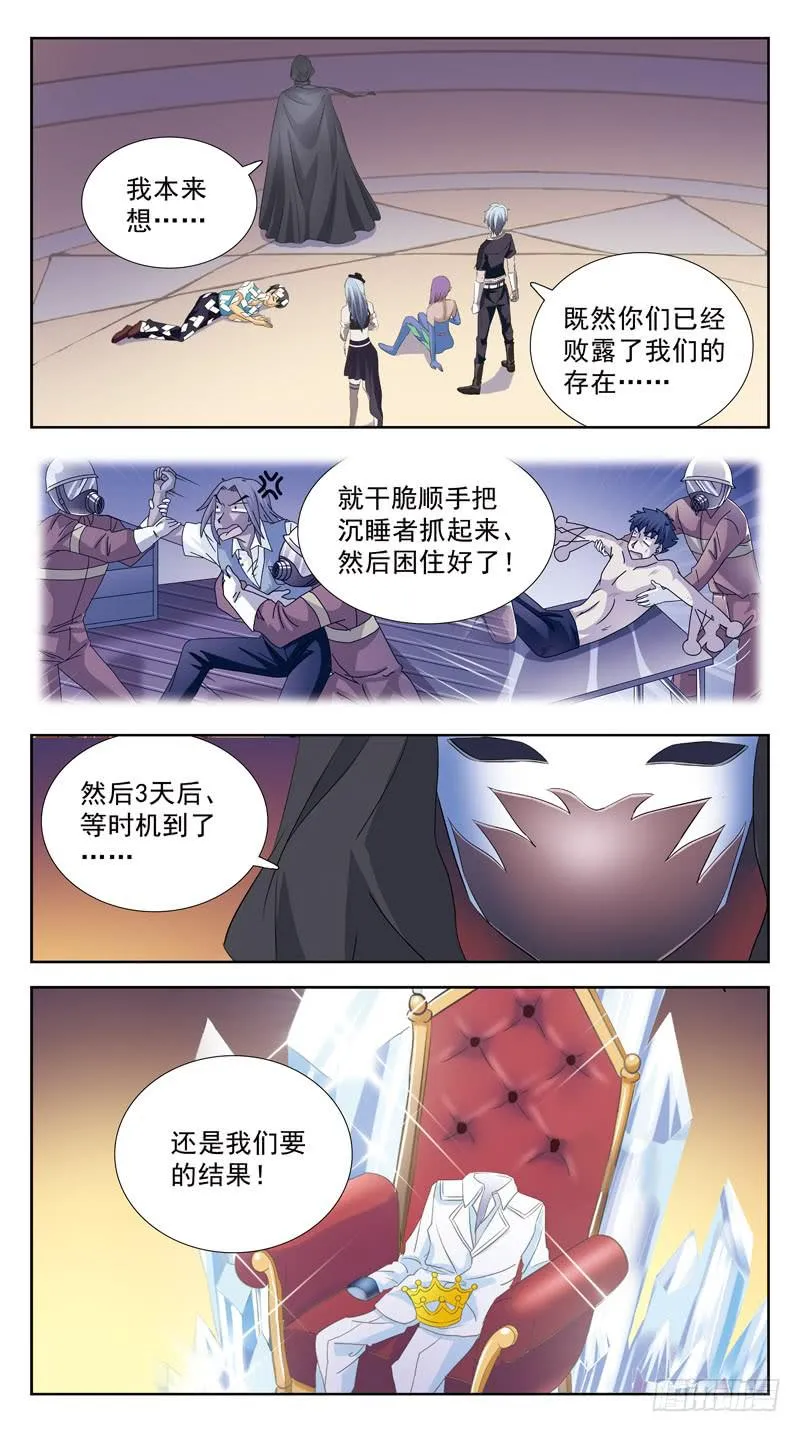 109话-幕后敌手-下 第5页