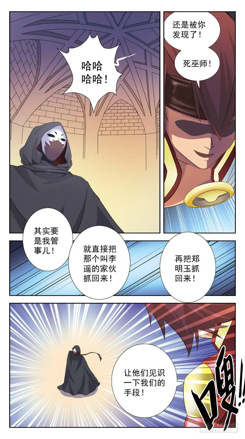 109话-幕后敌手-下 第11页