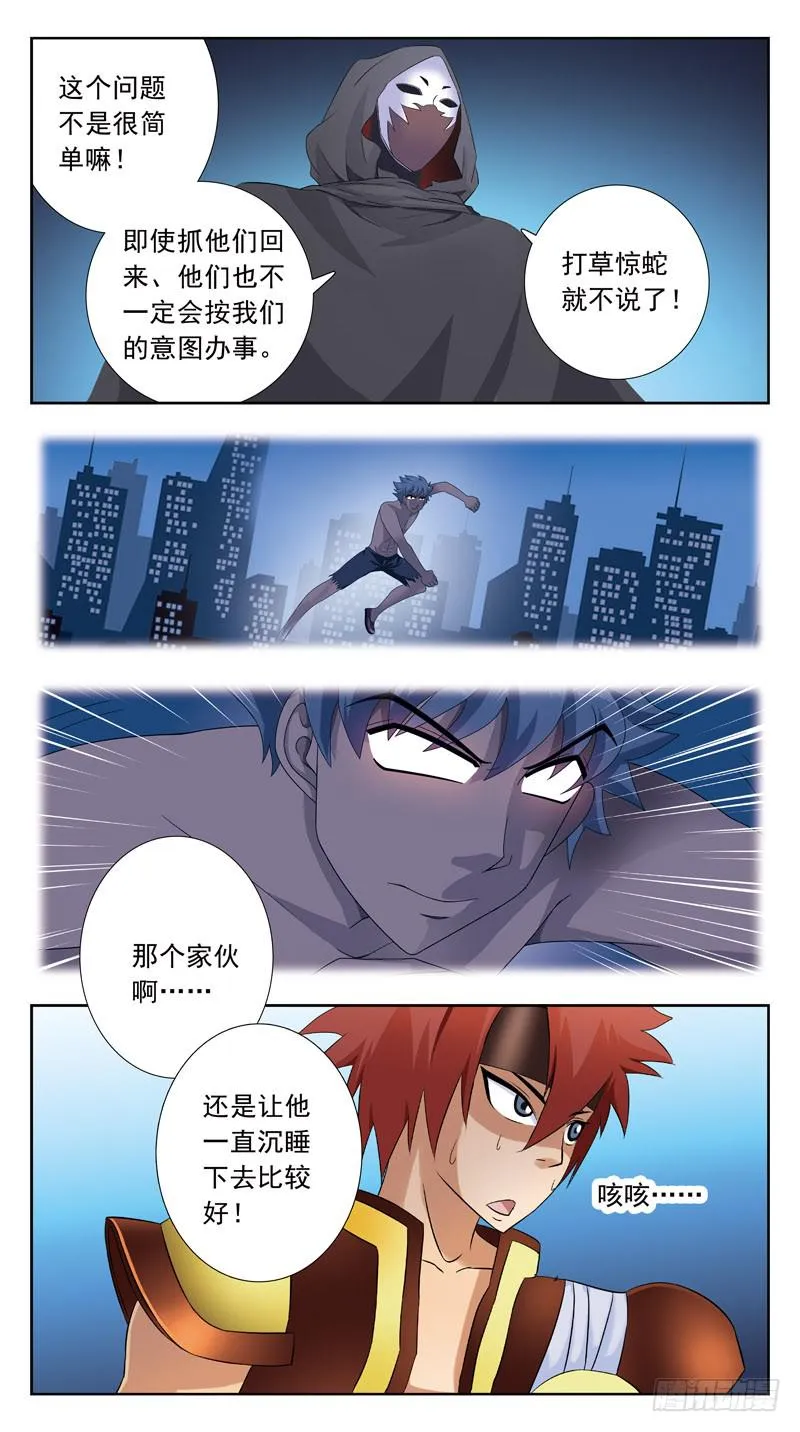 110话-幕后敌手-下 第10页
