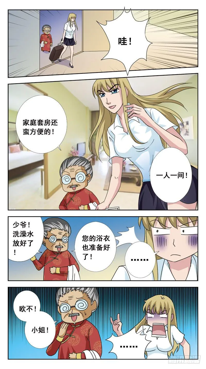 111话-无忧岛-上 第4页