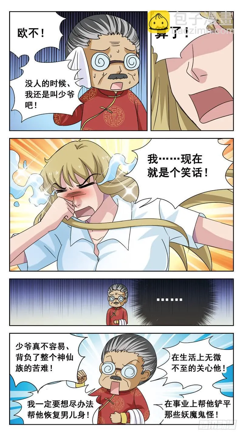 111话-无忧岛-上 第5页