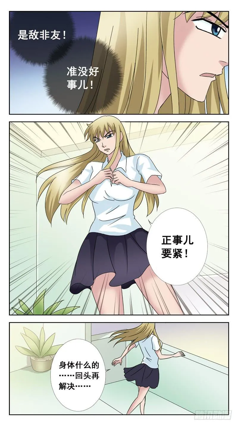 112话-无忧岛-中 第2页