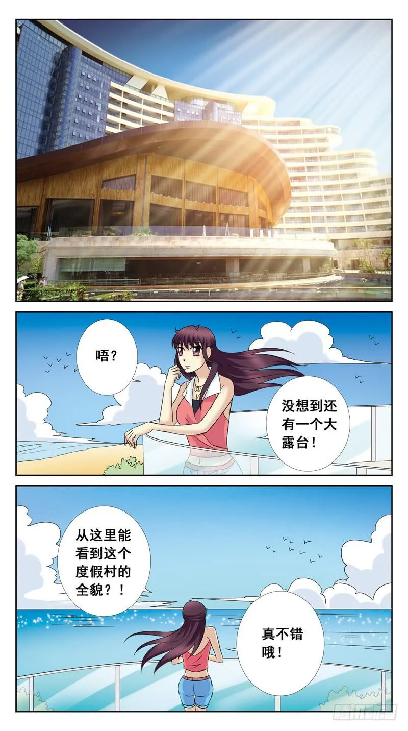 112话-无忧岛-中 第5页