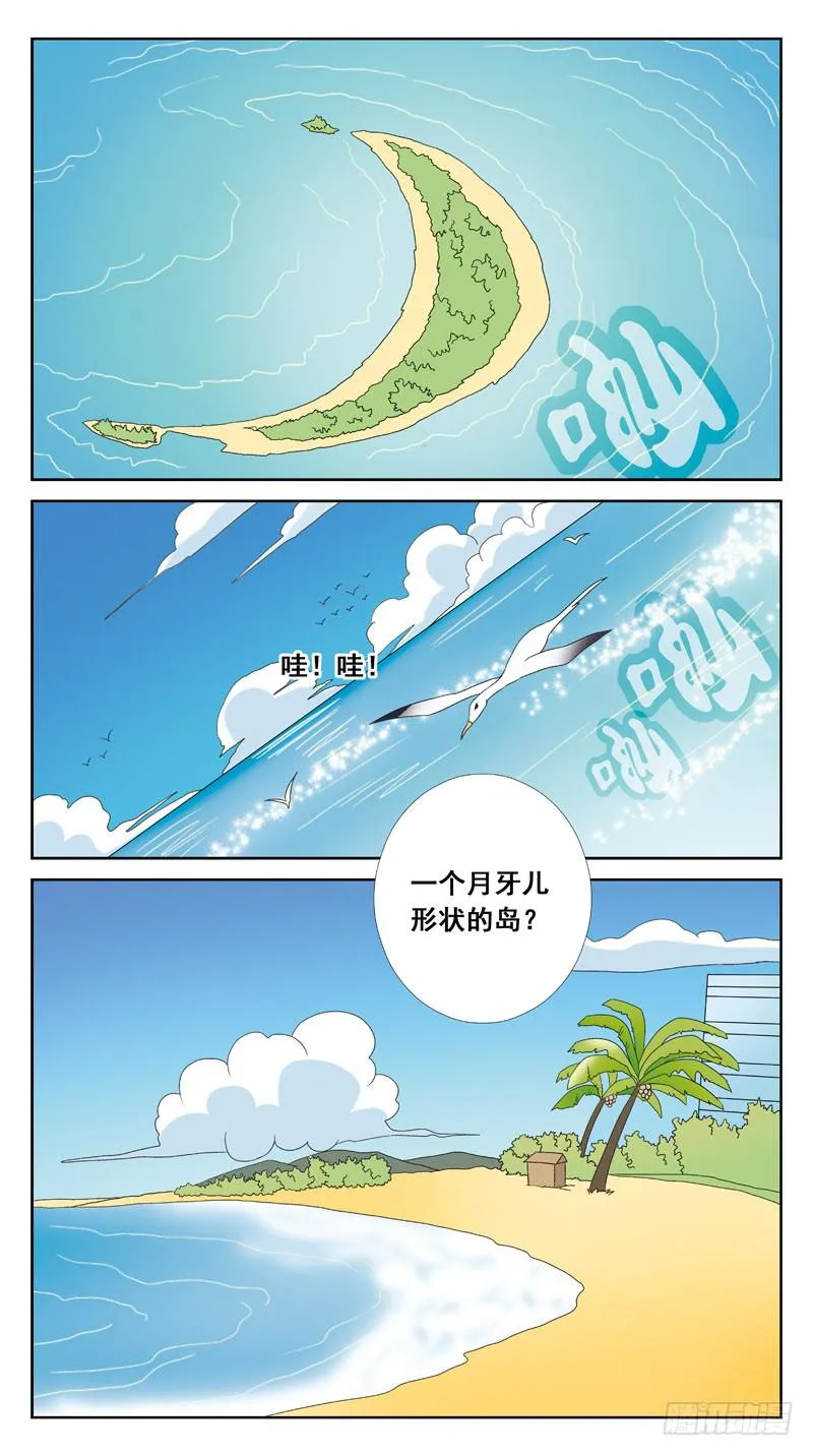 112话-无忧岛-中 第6页