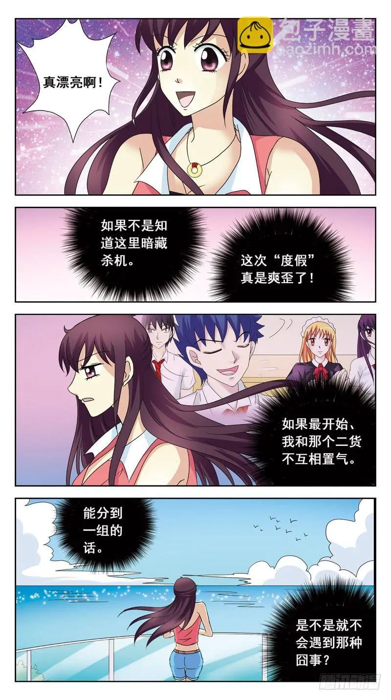 112话-无忧岛-中 第7页