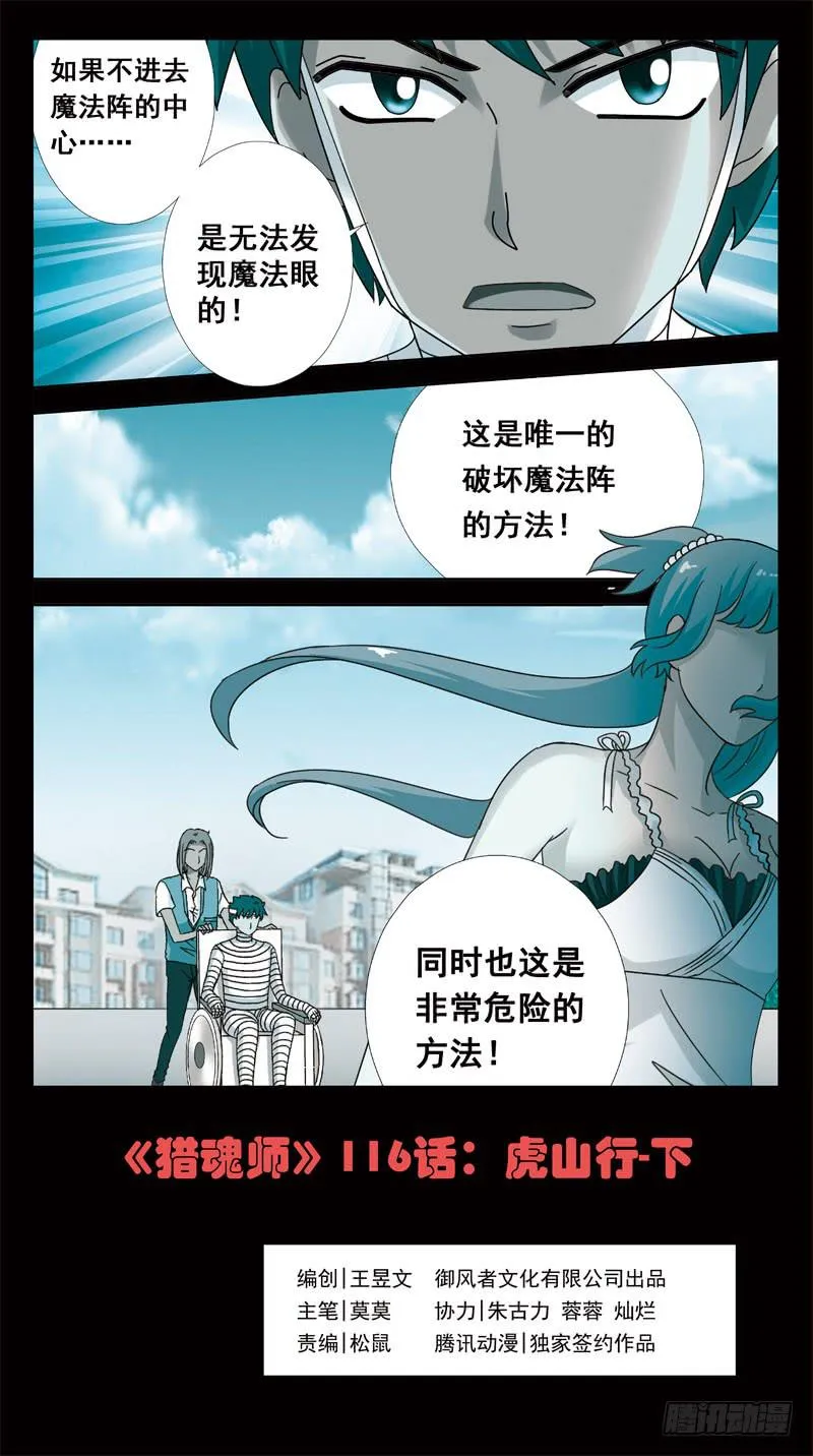 116话-虎山行-下 第1页