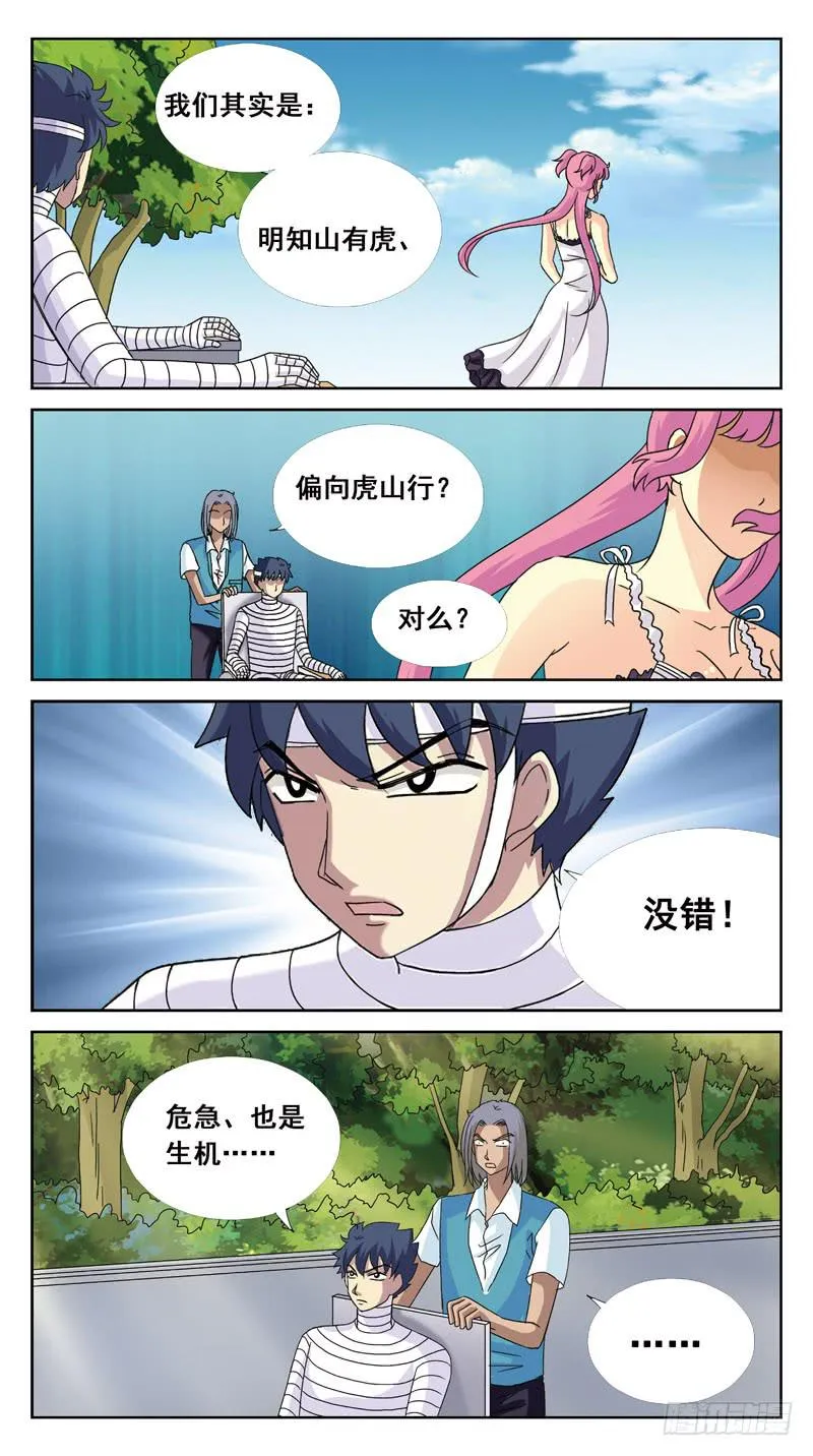 116话-虎山行-下 第3页