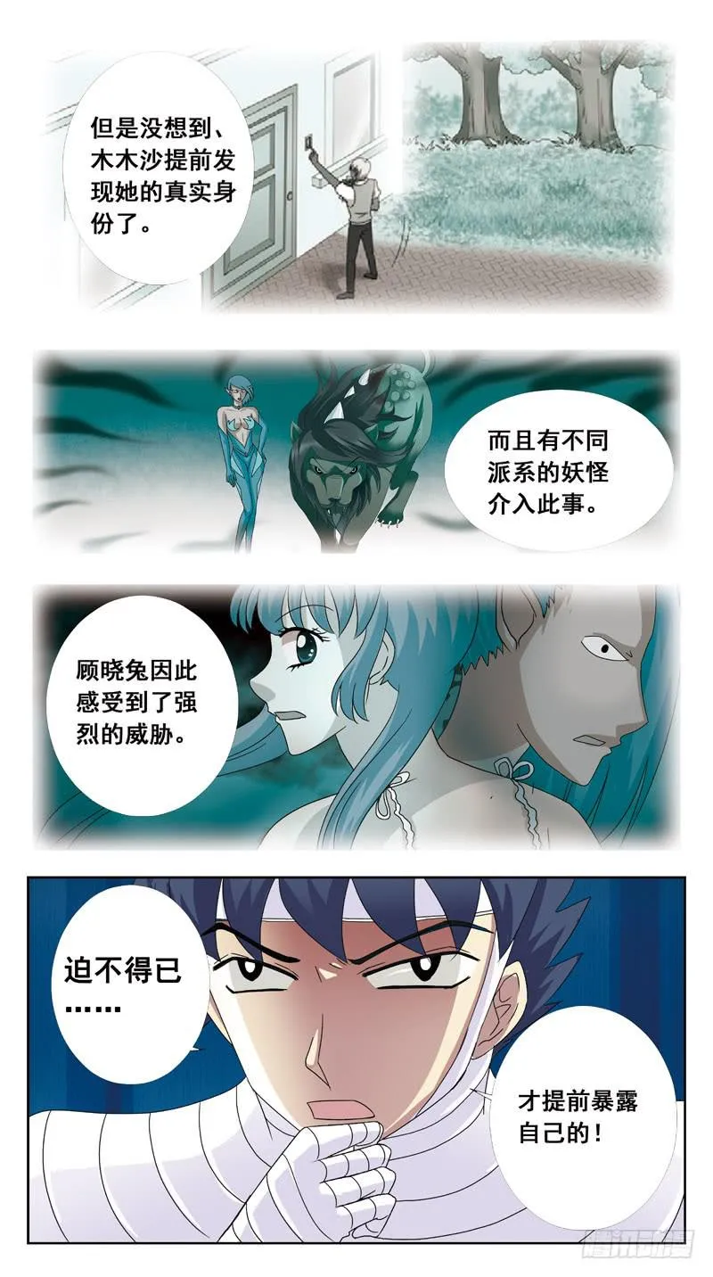 116话-虎山行-下 第5页