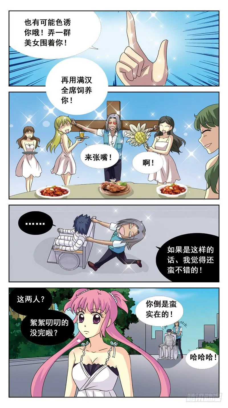 116话-虎山行-下 第8页