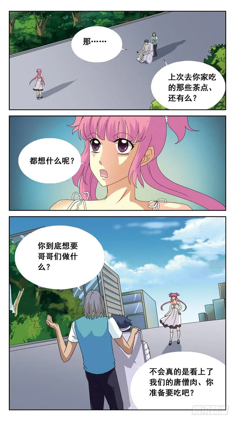 116话-虎山行-下 第10页