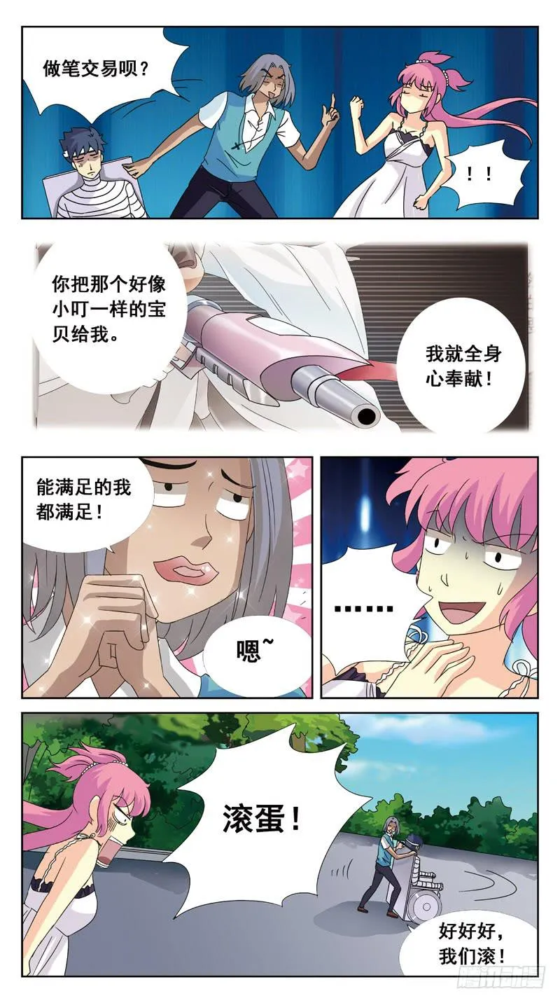 116话-虎山行-下 第11页