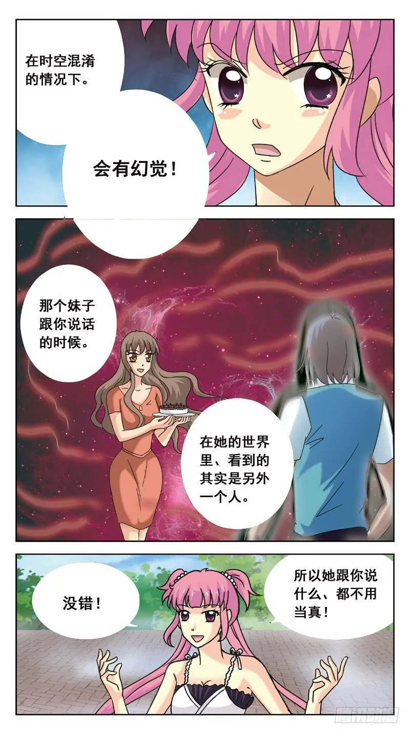 118话-时空叠错-中 第4页