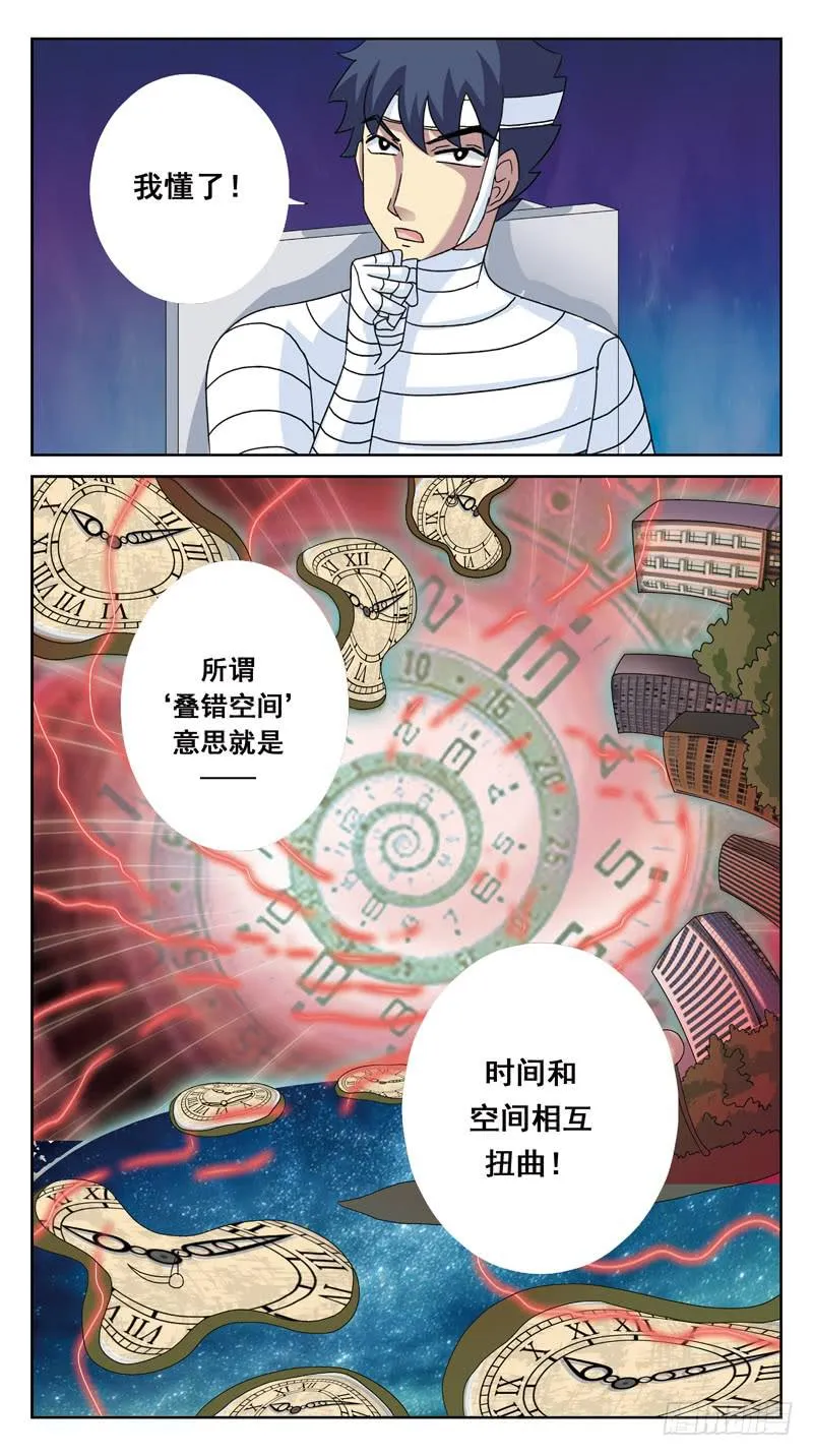 118话-时空叠错-中 第5页