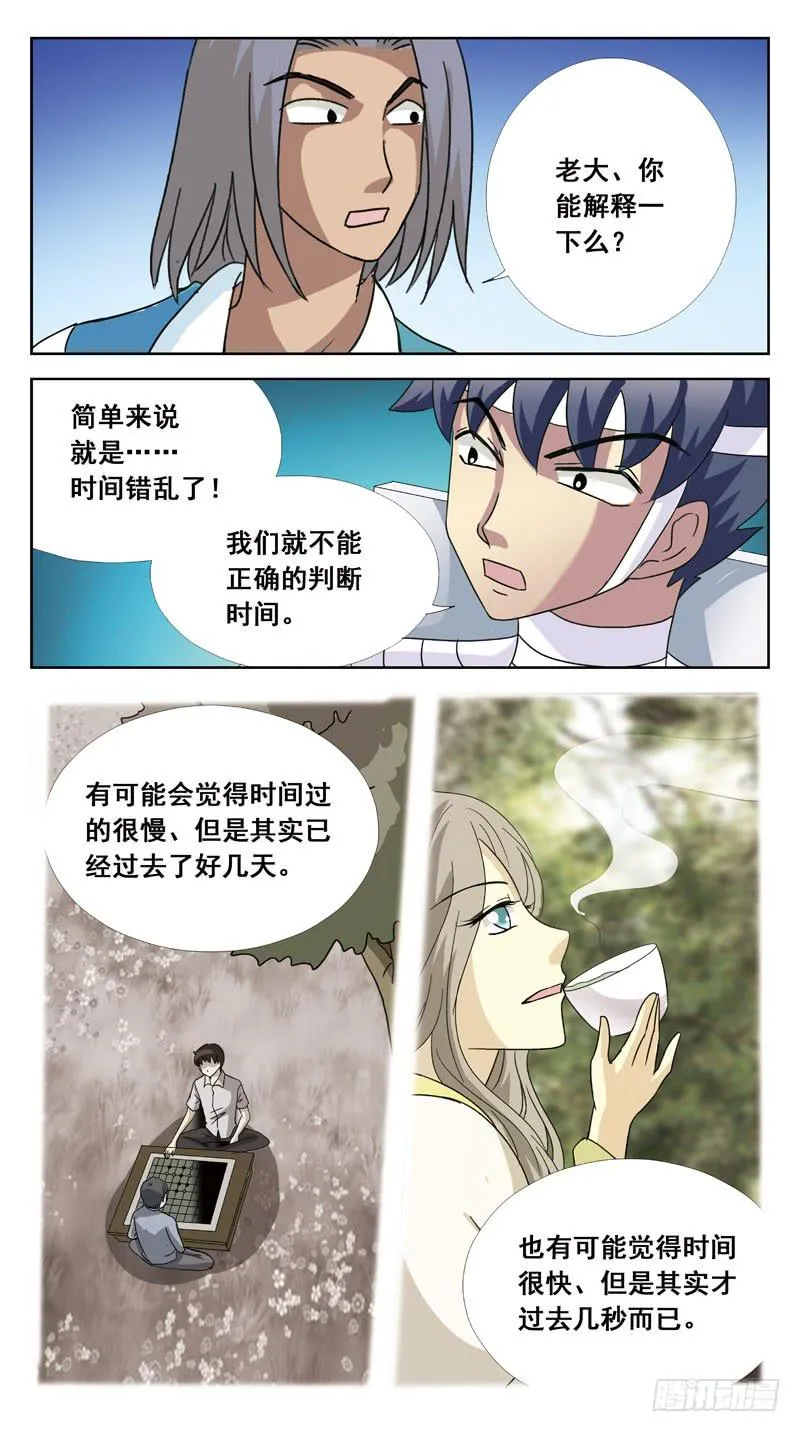 118话-时空叠错-中 第7页