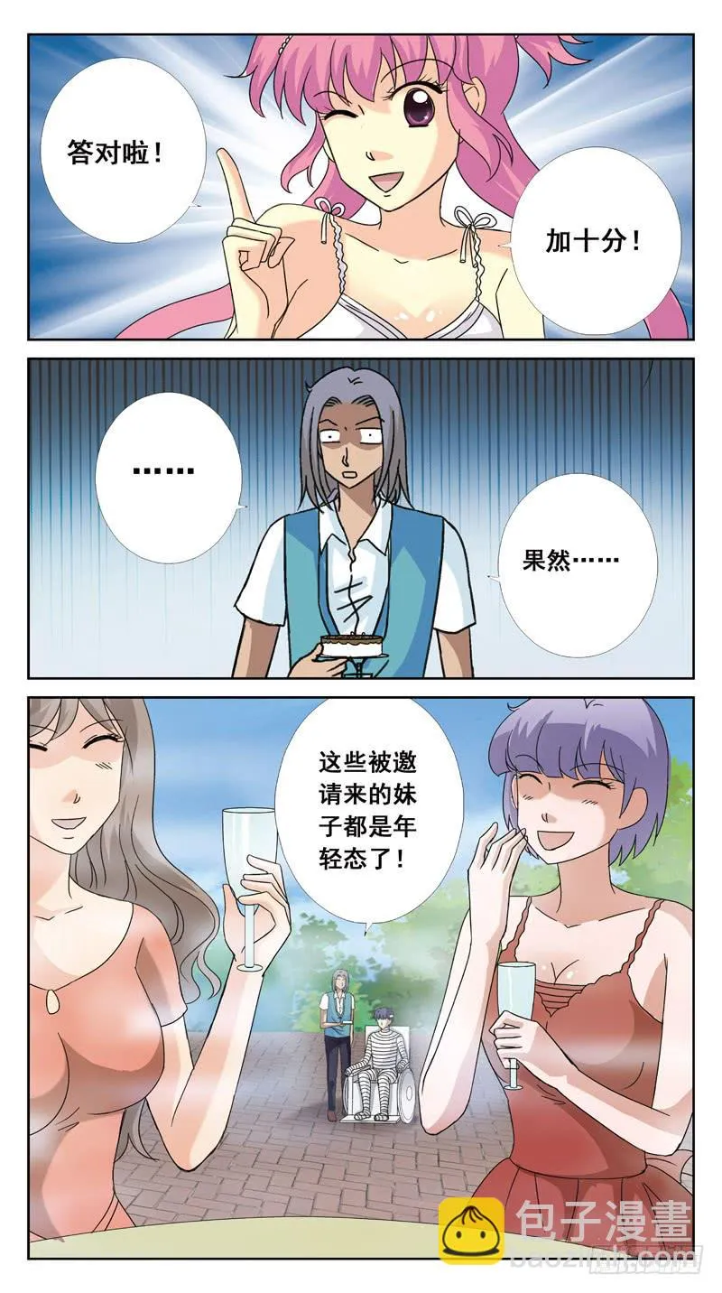 118话-时空叠错-中 第9页
