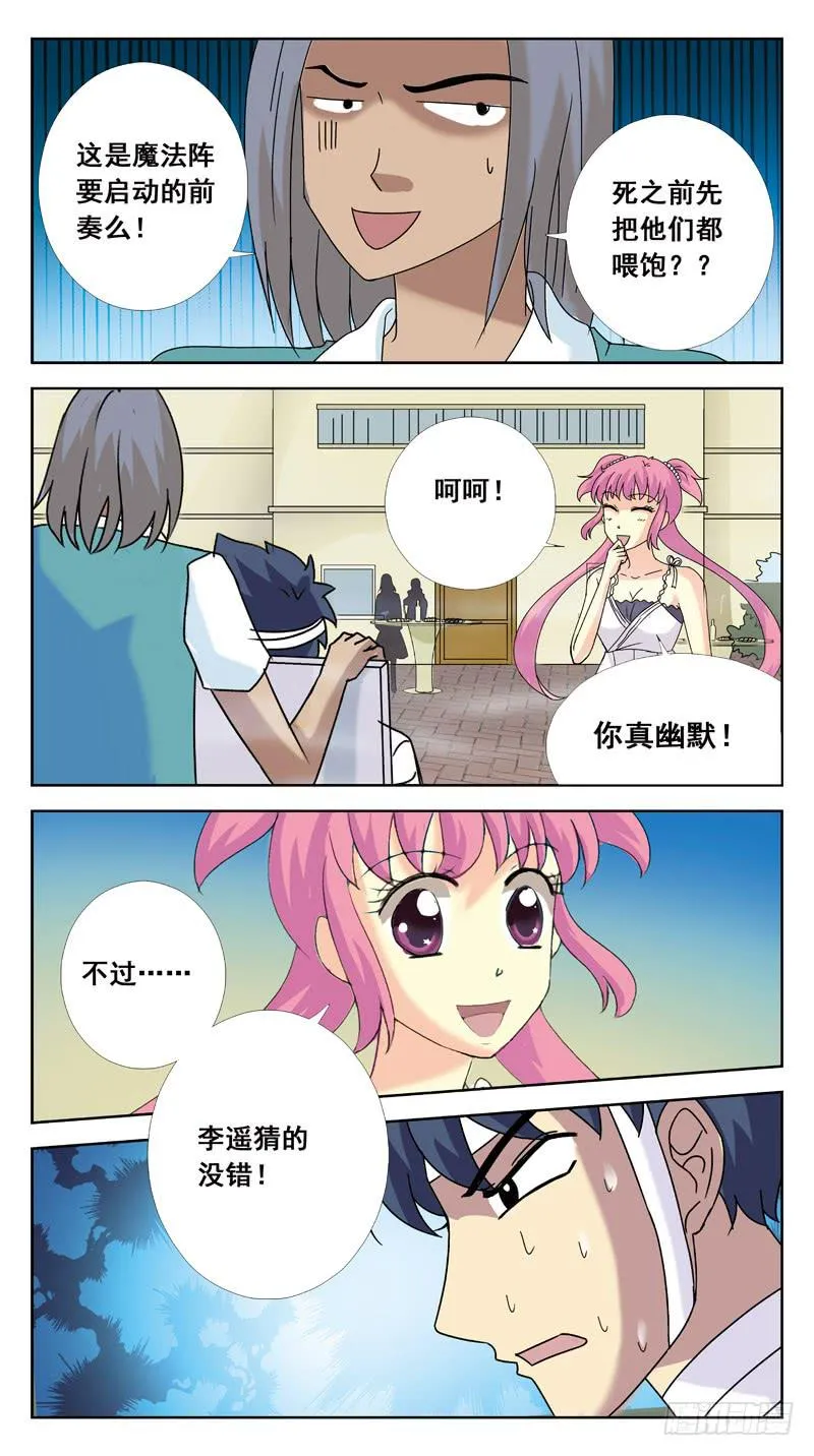 118话-时空叠错-中 第10页